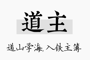 道主名字的寓意及含义