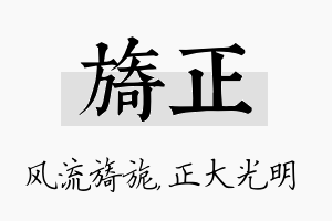 旖正名字的寓意及含义