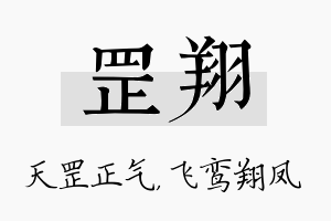 罡翔名字的寓意及含义