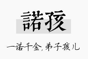 诺孩名字的寓意及含义