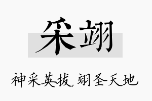 采翊名字的寓意及含义