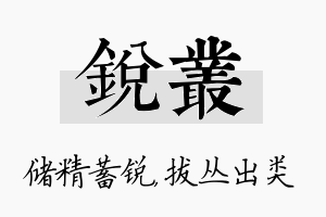 锐丛名字的寓意及含义