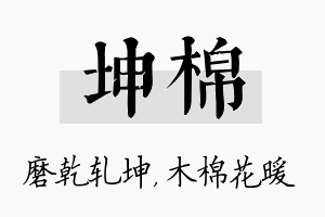 坤棉名字的寓意及含义