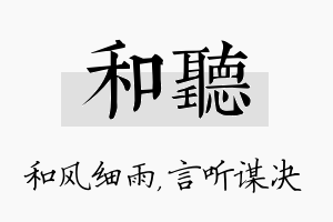 和听名字的寓意及含义