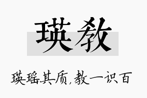 瑛教名字的寓意及含义