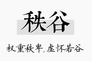 秩谷名字的寓意及含义