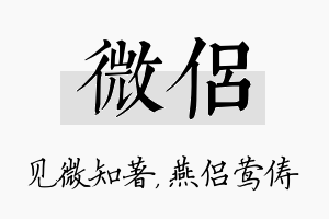 微侣名字的寓意及含义