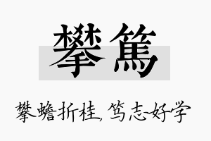 攀笃名字的寓意及含义