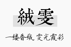 绒雯名字的寓意及含义