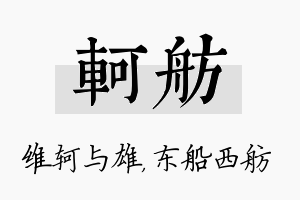 轲舫名字的寓意及含义