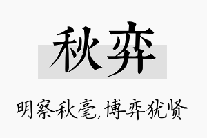 秋弈名字的寓意及含义