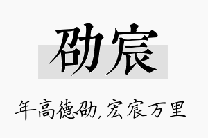 劭宸名字的寓意及含义