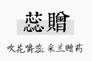 蕊赠名字的寓意及含义