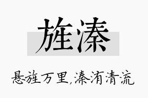 旌溱名字的寓意及含义