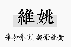 维姚名字的寓意及含义