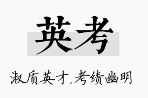 英考名字的寓意及含义