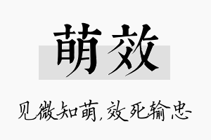 萌效名字的寓意及含义