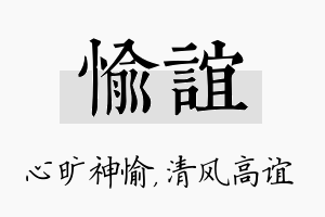 愉谊名字的寓意及含义