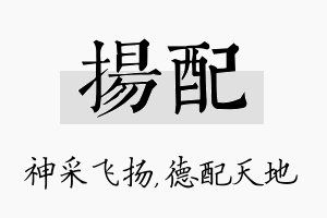 扬配名字的寓意及含义