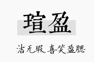 瑄盈名字的寓意及含义