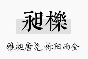 昶栎名字的寓意及含义