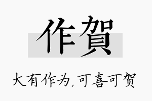 作贺名字的寓意及含义