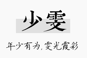 少雯名字的寓意及含义