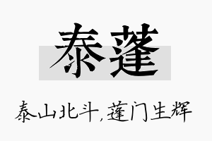 泰蓬名字的寓意及含义