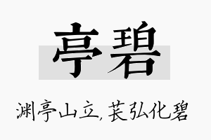 亭碧名字的寓意及含义