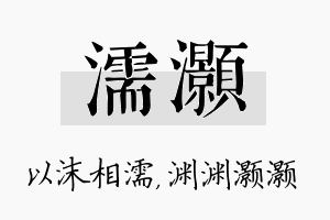 濡灏名字的寓意及含义