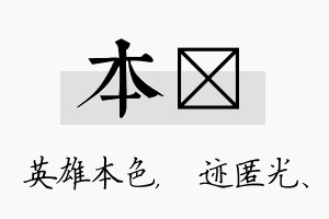 本弢名字的寓意及含义