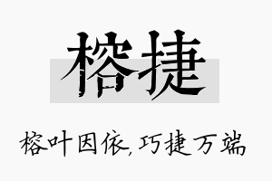 榕捷名字的寓意及含义