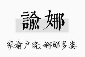 谕娜名字的寓意及含义