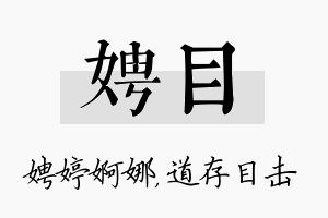 娉目名字的寓意及含义