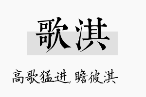 歌淇名字的寓意及含义