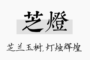 芝灯名字的寓意及含义