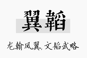 翼韬名字的寓意及含义