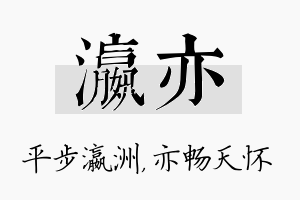 瀛亦名字的寓意及含义