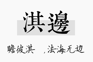 淇边名字的寓意及含义