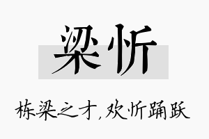 梁忻名字的寓意及含义