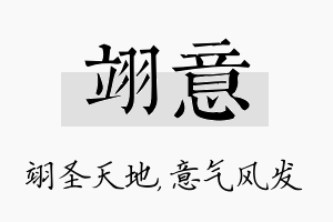 翊意名字的寓意及含义