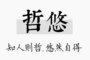 哲悠名字的寓意及含义