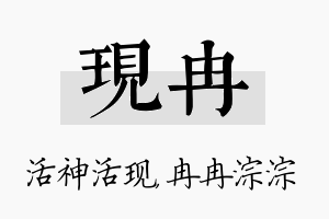 现冉名字的寓意及含义