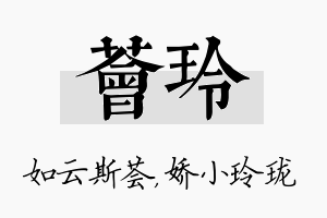 荟玲名字的寓意及含义