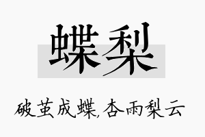 蝶梨名字的寓意及含义