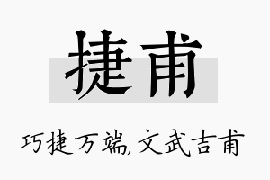 捷甫名字的寓意及含义