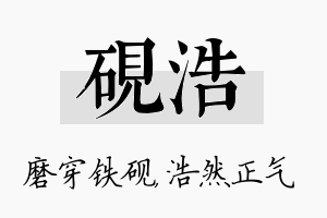 砚浩名字的寓意及含义