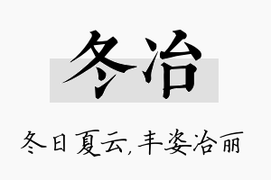 冬冶名字的寓意及含义