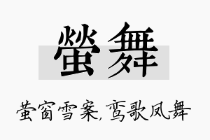 萤舞名字的寓意及含义