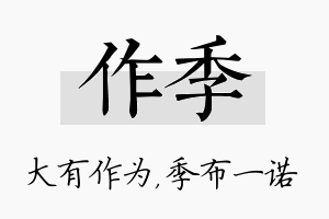 作季名字的寓意及含义